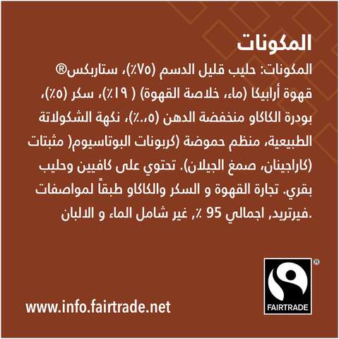 ستاربكس شراب موكا بالشوكولاتة 220 مل