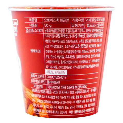 Yopokki Hot And Spicy Snack 50g