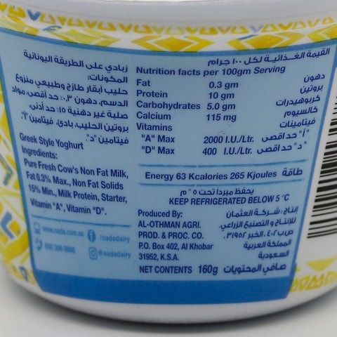 Nada 0% Fat Greek Yoghurt 160g