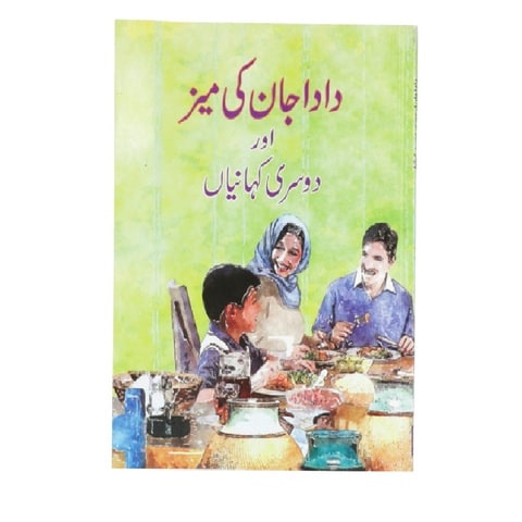 DADA JAN KI MAIZ OOR DUSARI KHANIAN