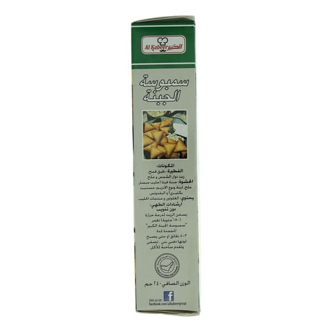 Al Kabeer Cheese Samosas 240g