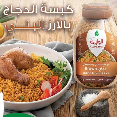 Al walimah Indian sella brown rice 2 kg
