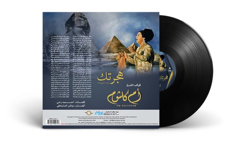 Mbi Arabic Vinyl - Om Kolthoum - Hagartak