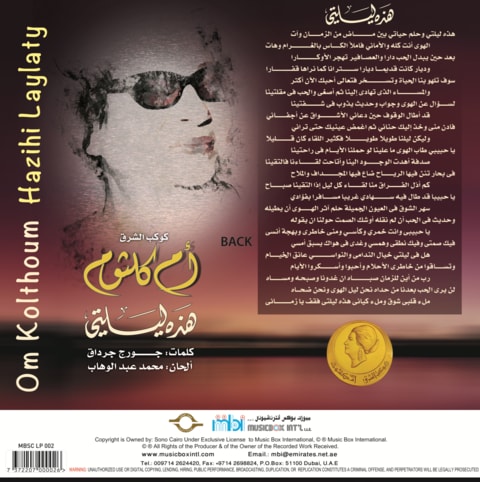 Mbi Arabic Vinyl - Om Kolthoum - Hazhihi Laylaty