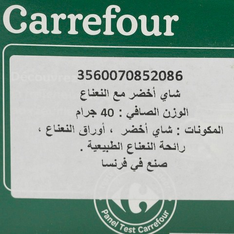 كارفور شاي أخضر بالنعناع 1.6 جرام × 25 كيس