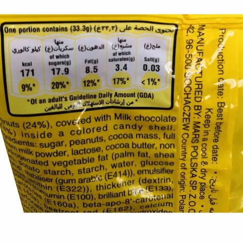 ام اند امز فول سوداني بالشوكولاتة - 82 جرام