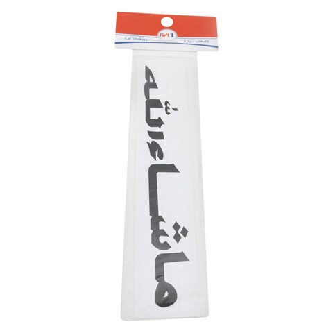 First1 Paper Masha Allah Sticker White