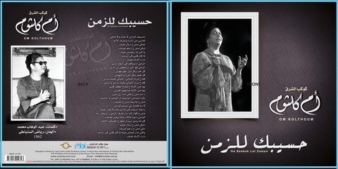 Mbi Arabic Vinyl - Om Kolthoum - Ha Seebak Lel Zaman