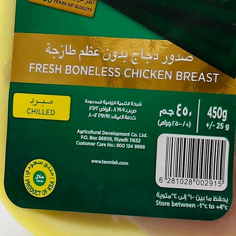التنمية صدور دجاج بدون عظم طازجة 450 جرام