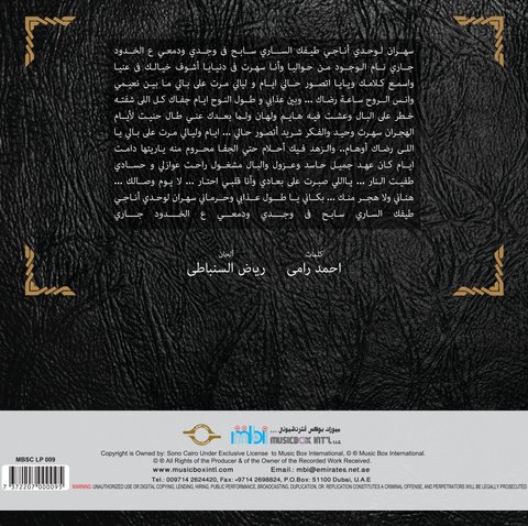 Mbi Arabic Vinyl - Om Kolthoum - Sahran Lewahde