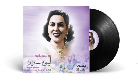 Mbi Arabic Vinyl - Laila Murad - Leh Khaletni Ahebak