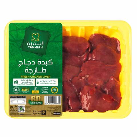اشتري التنمية كبدة الدجاج الطازج 450 جرام في السعودية