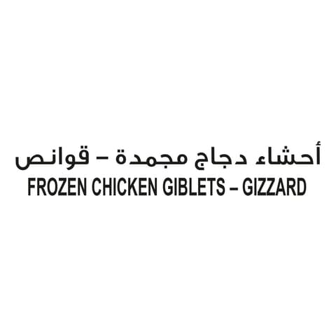 Seara Frozen Chicken Gizzard 450g