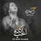Mbi Arabic Vinyl - Om Kolthoum - El Hob Kedah