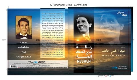 Mbi Arabic Vinyl - Abdel Halim Hafez - Resala