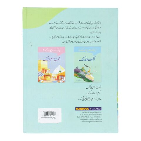 Nabiyo Ki Baat Bacho Kay Sath Book