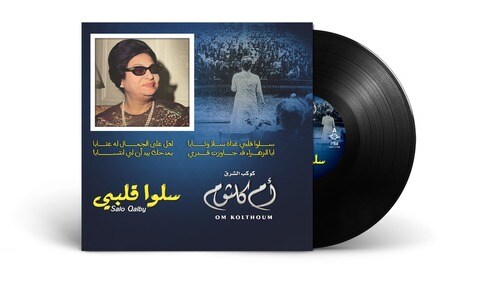 Mbi Arabic Vinyl - Om Kolthoum - Salo Qalby