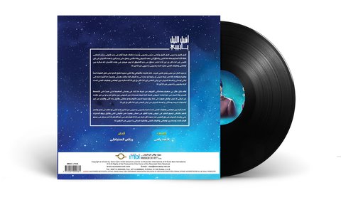 Mbi Arabic Vinyl - Om Kolthoum - Akbal Al Laylo
