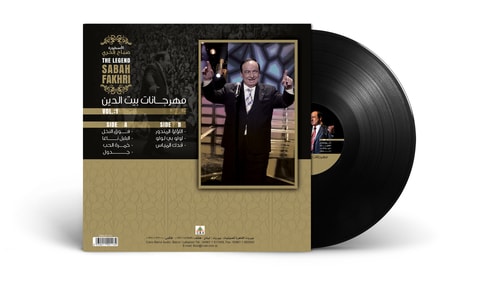 Mbi Arabic Vinyl - Sabah Fakhri - Mehrajaniat Baitddin 1