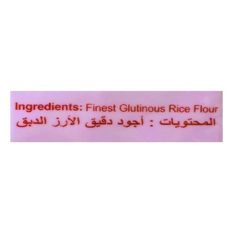 Siblings Glutinous Rice Flour 500g