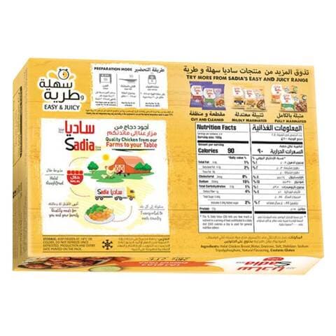 ساديا - دجاج تكا مجمدة ٢٤٠ غرام