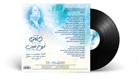 Mbi Arabic Vinyl - Om Kolthoum - Arouh Le Meen