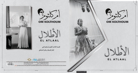 Mbi Arabic Vinyl - Om Kolthoum - El Atlaal