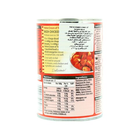 هاينز كلاسيك كريمة شوربة الطماطم 405 غرام