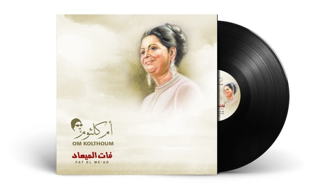 Mbi Arabic Vinyl - Om Kolthoum - Fat El Me&#39;Ad