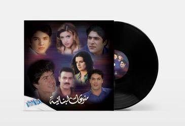 Mbi Arabic Vinyl - Lebanese Collection