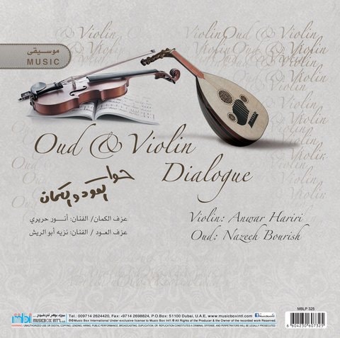 Mbi Arabic Vinyl - Oud &amp; Violin - Dialogue