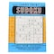 Sudoku MH003 Puzzle Book