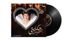 Mbi Arabic Vinyl - Warda Al Jazairia - Hikayti Moo El Zaman