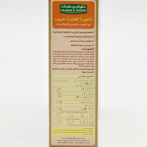 Halwani &amp; Tahhan Seed Rusk Milk Honey 300g