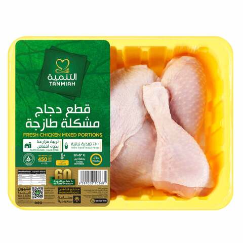 اشتري التنمية قطع دجاج مشكلة طازجة 450 جرام في السعودية