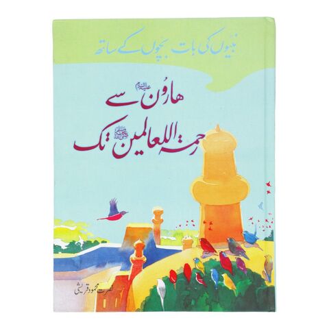 Nabiyo Ki Baat Bacho Kay Sath Book