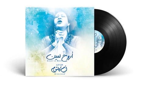Mbi Arabic Vinyl - Om Kolthoum - Arouh Le Meen