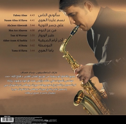 Mbi Arabic Vinyl - Fairuz &amp; Sax