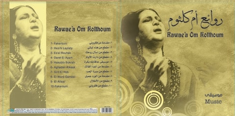 Mbi Arabic Vinyl - Rawaea Oum Kolthoum