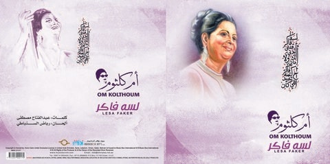 Mbi Arabic Vinyl - Om Kolthoum - Lesa Faker