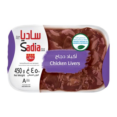 اشتري ساديا أكباد دجاج مجمد 450 جرام في السعودية