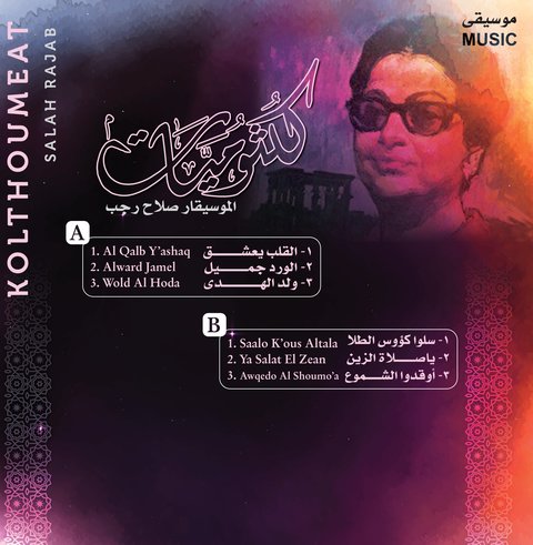 Mbi Arabic Vinyl - Salah Rajab - Kolthoumeat