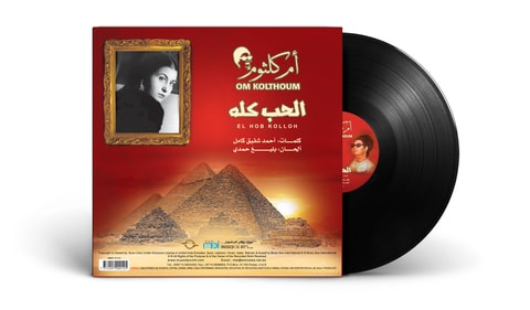 Mbi Arabic Vinyl - Om Kolthoum - El Hob Kolloh